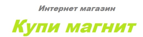 Интернет-магазин неодимовых магнитов